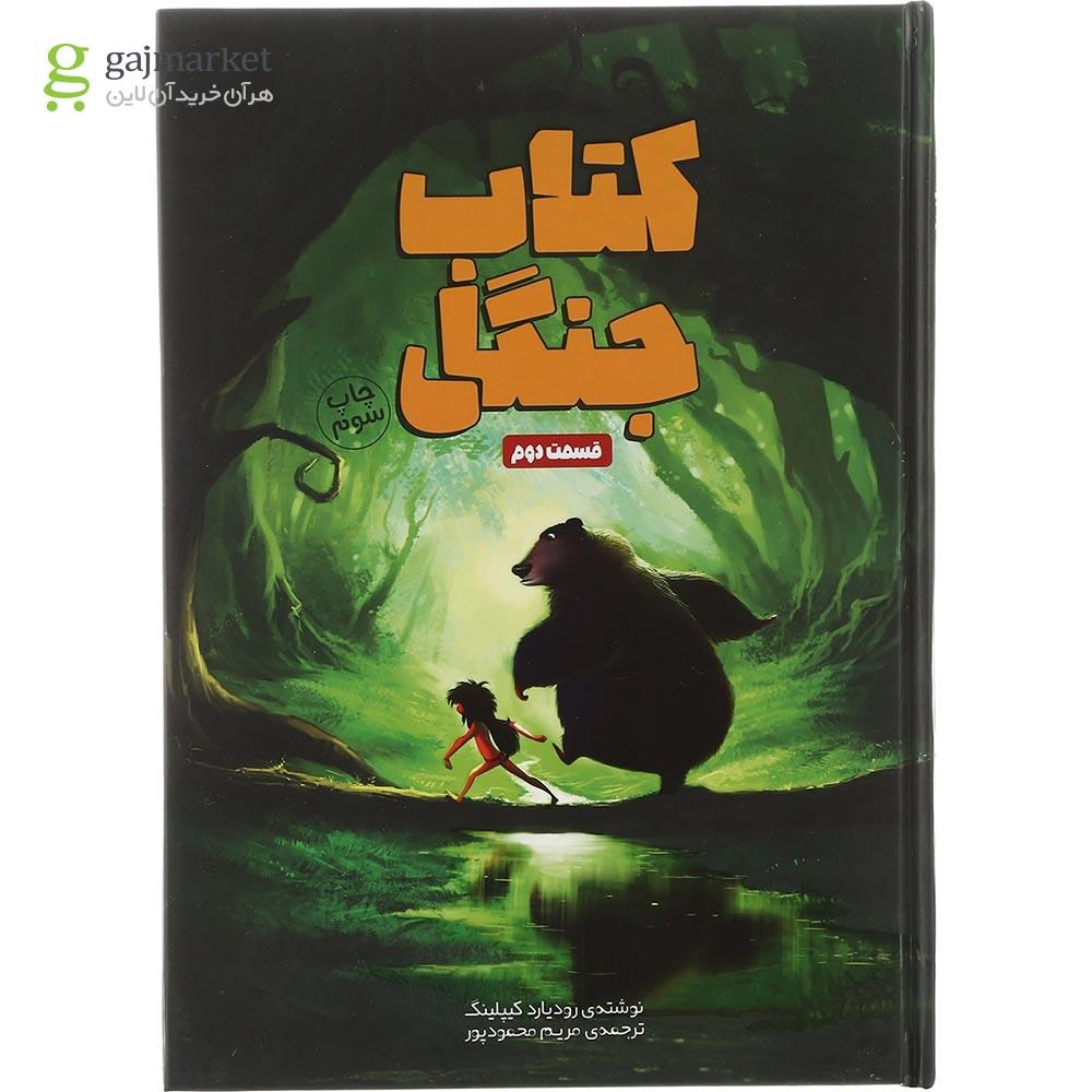 تصویر از کتاب جنگل جلد 2