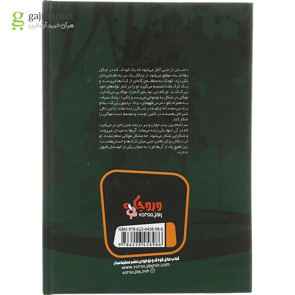 تصویر از کتاب جنگل جلد 2