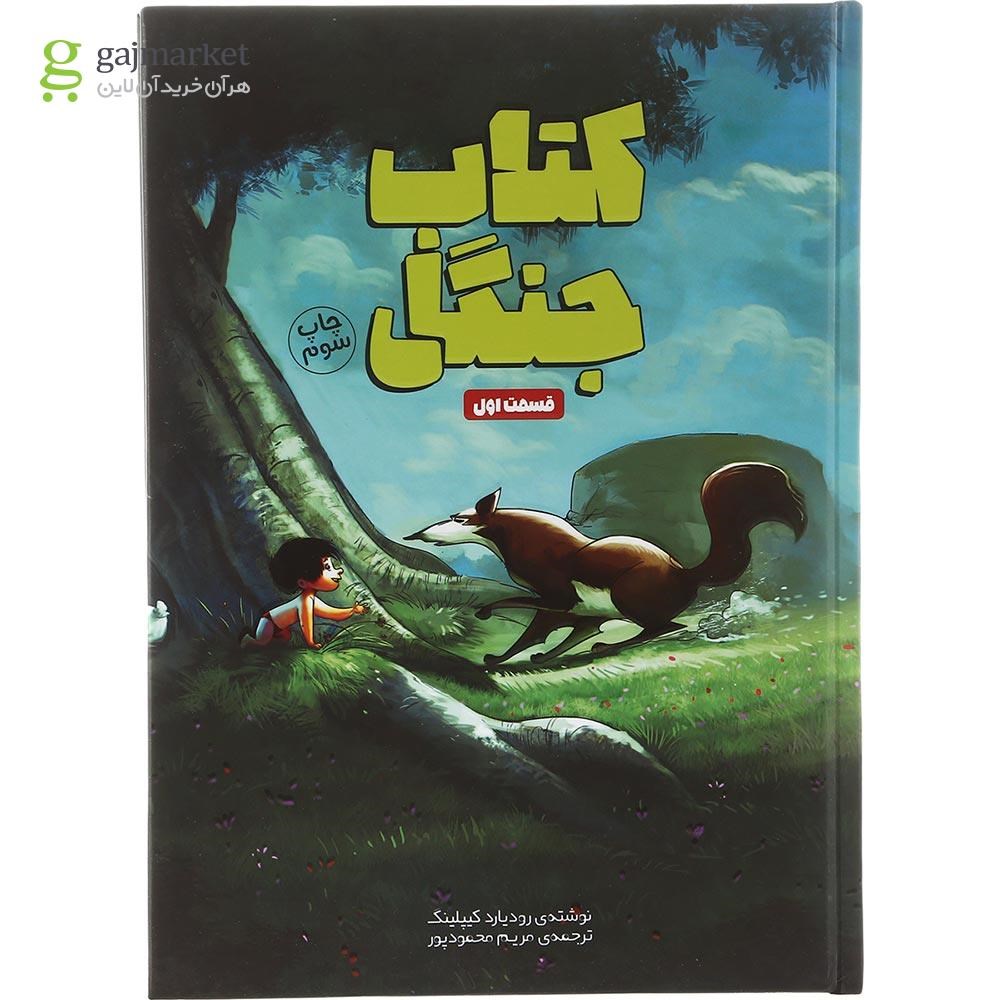 تصویر از کتاب جنگل جلد 1