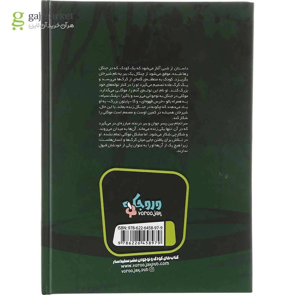 تصویر از کتاب جنگل جلد 1