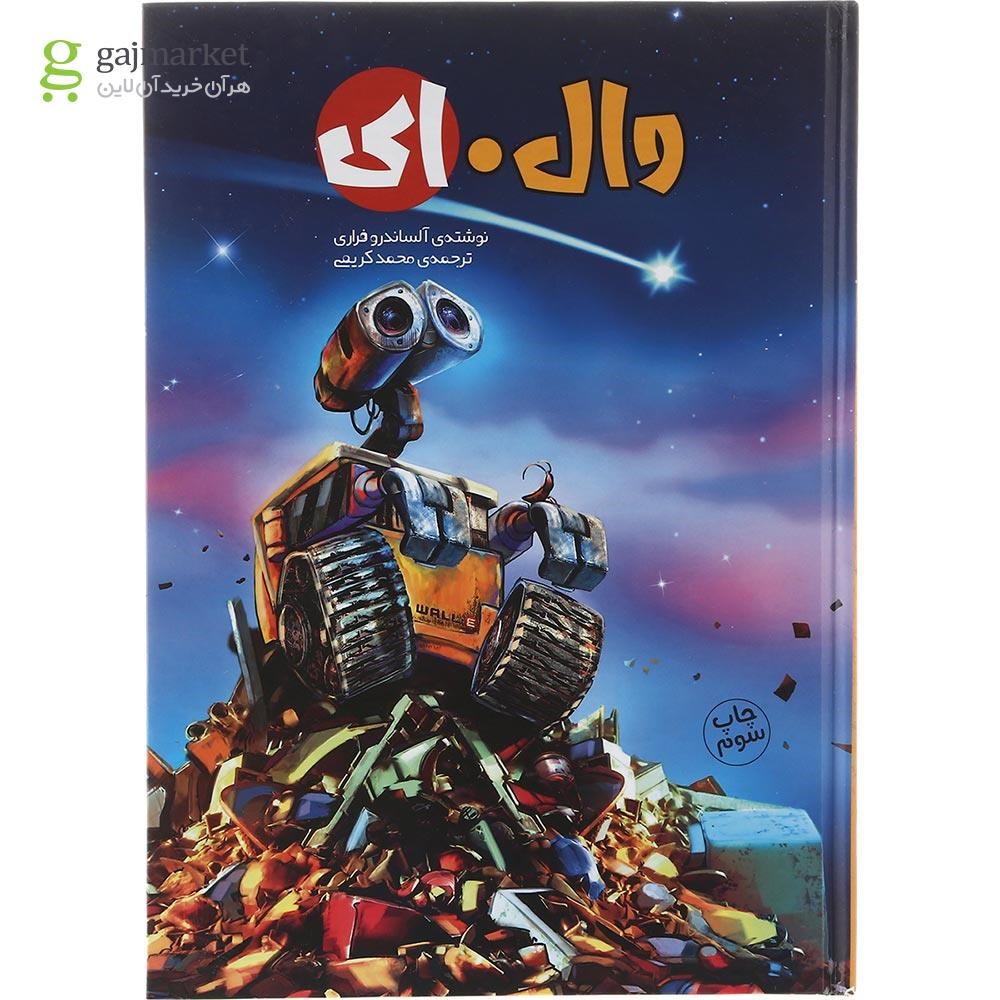 تصویر از کتاب وال ای