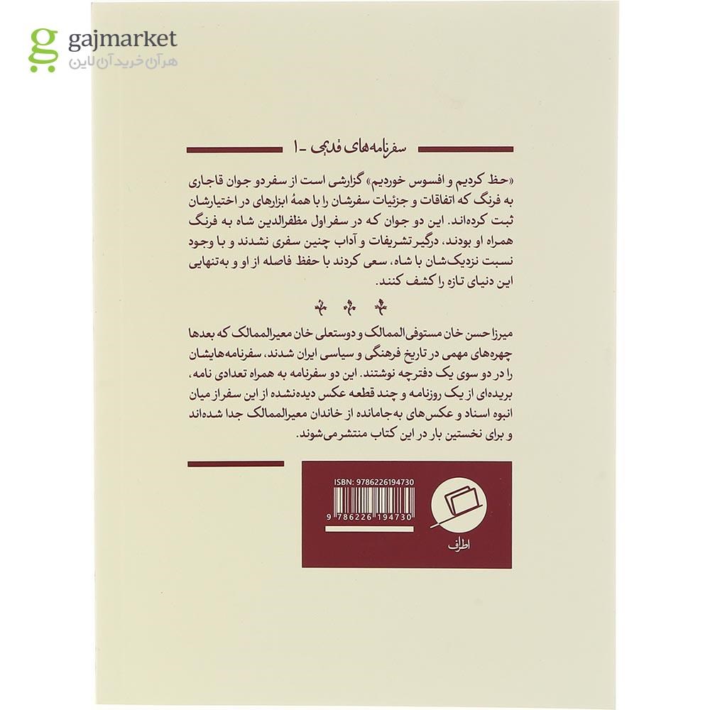 تصویر از کتاب حظ کردیم و افسوس خوردیم