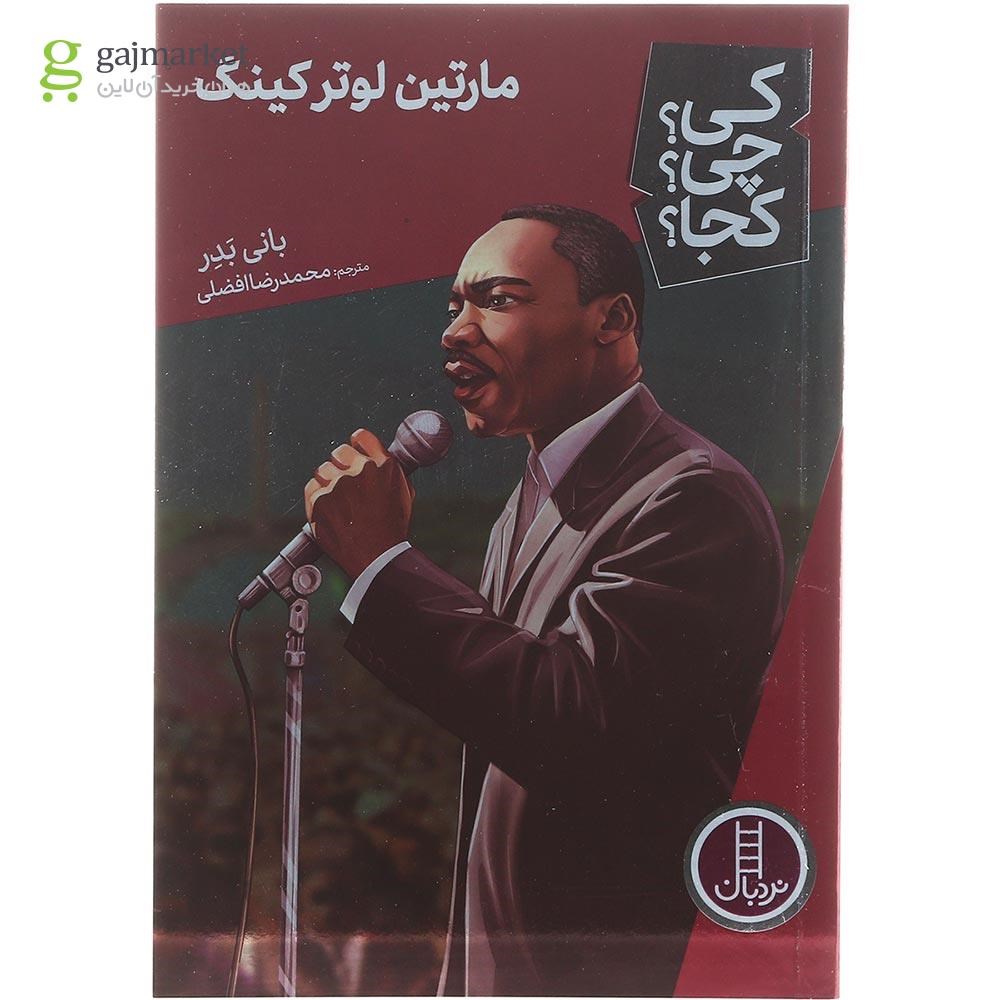 تصویر از کتاب مارتین لوتر کینگ مجموعه کی چی کجا جلد 55