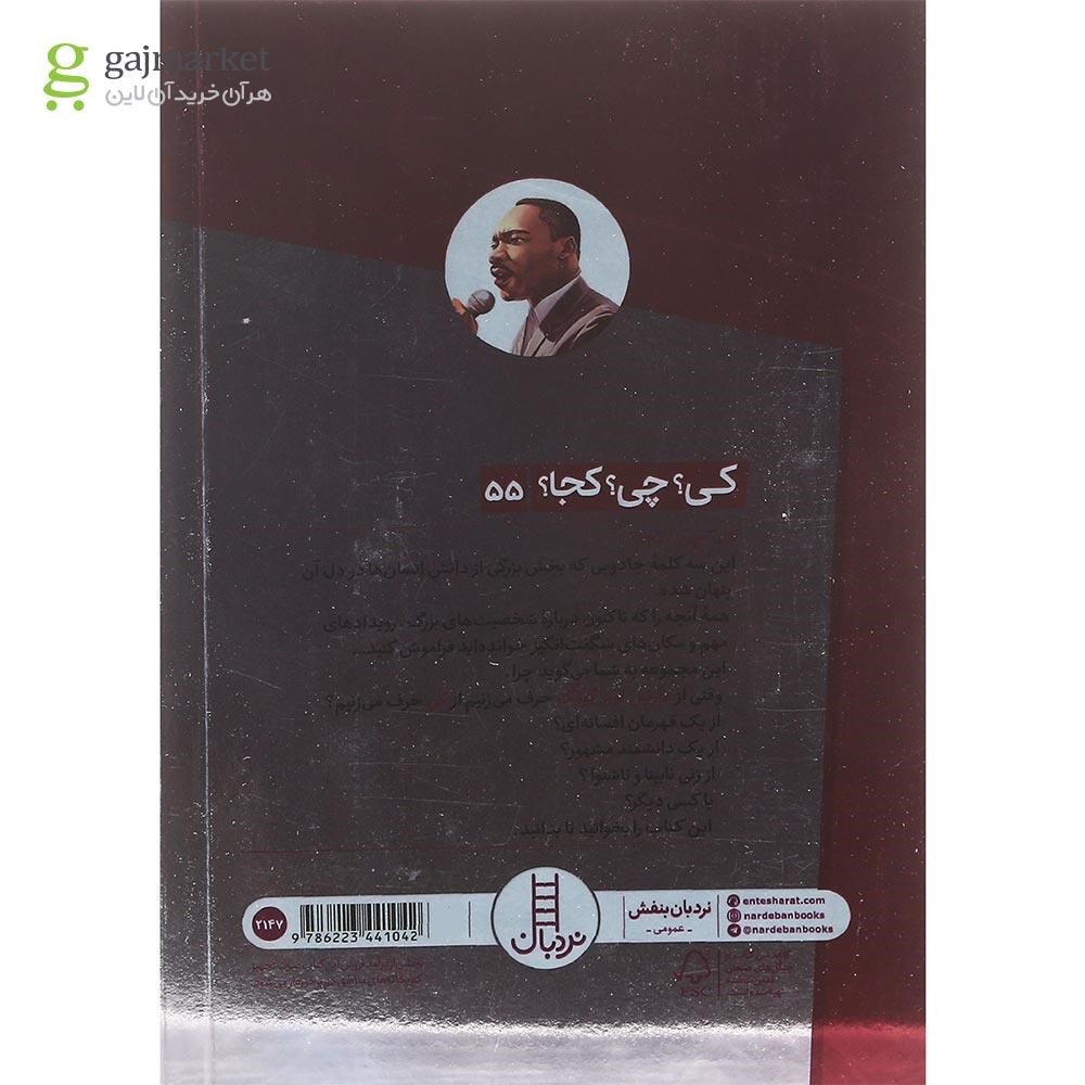 تصویر از کتاب مارتین لوتر کینگ مجموعه کی چی کجا جلد 55