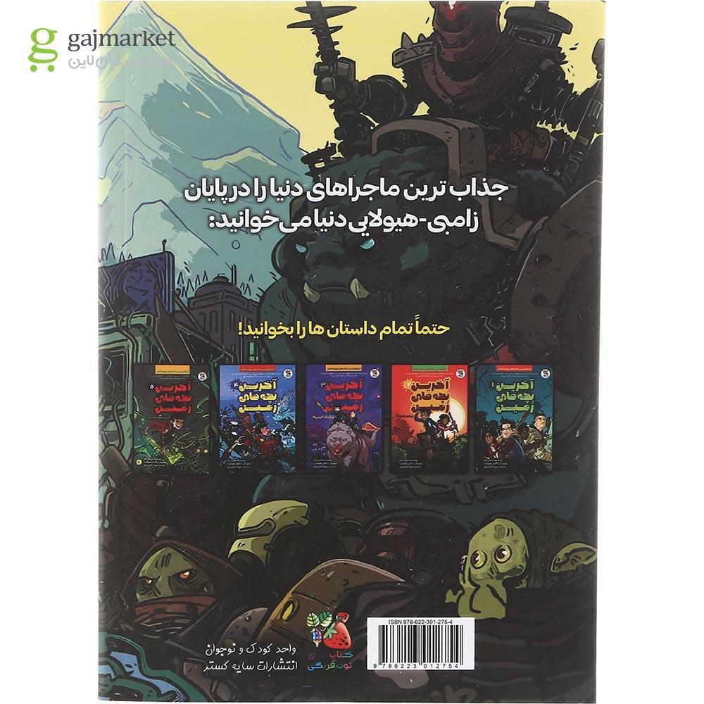 تصویر از کتاب پرواز دیوانه وار ژوئن مجموعه آخرین بچه های زمین جلد 1