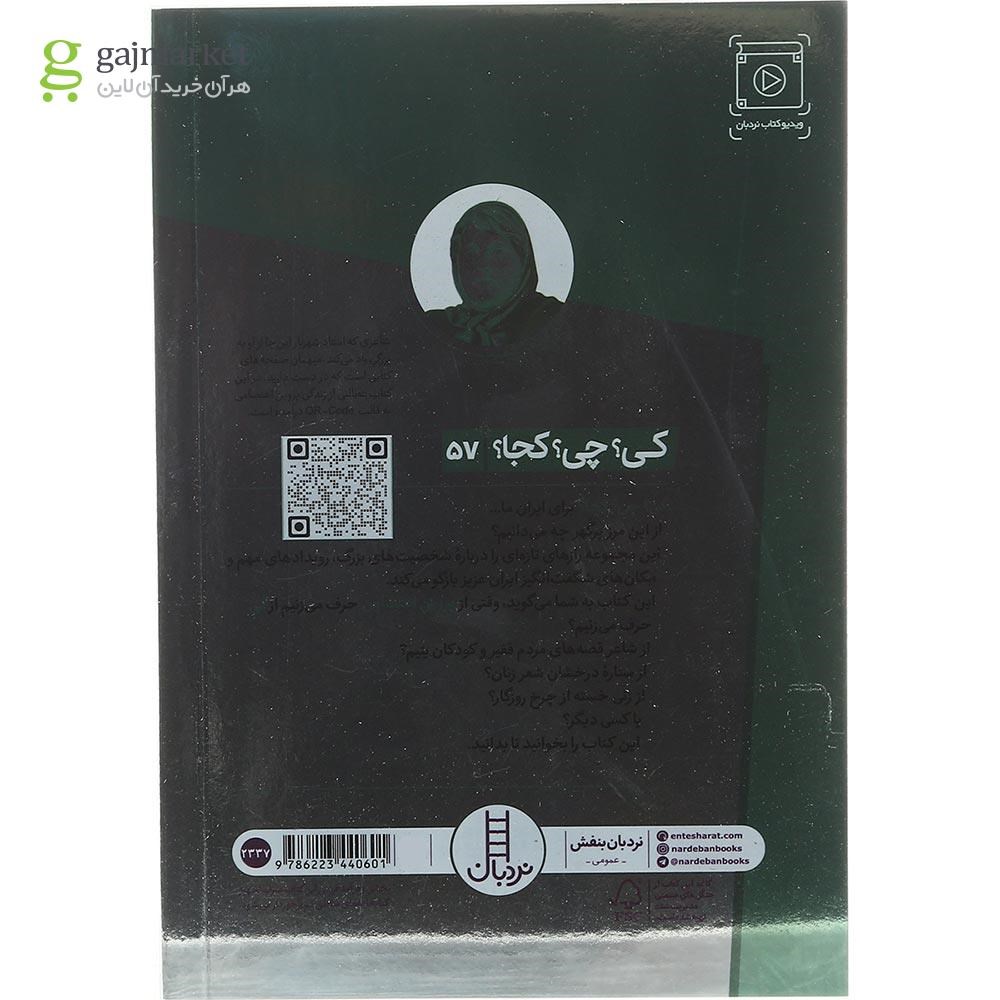 تصویر از کتاب پروین اعتصامی مجموعه کی چی کجا جلد 57