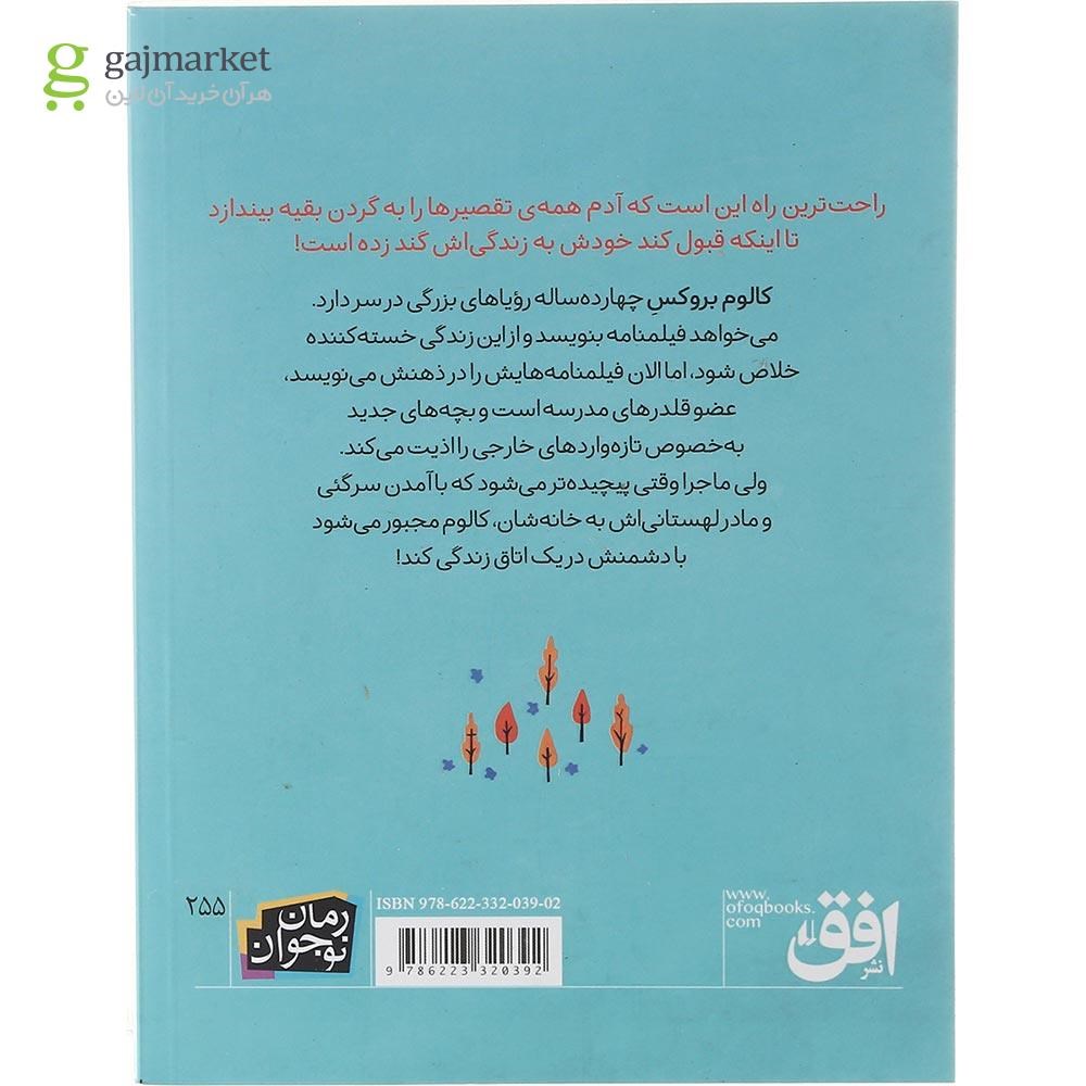 تصویر از کتاب 928 مایل دور از خانه