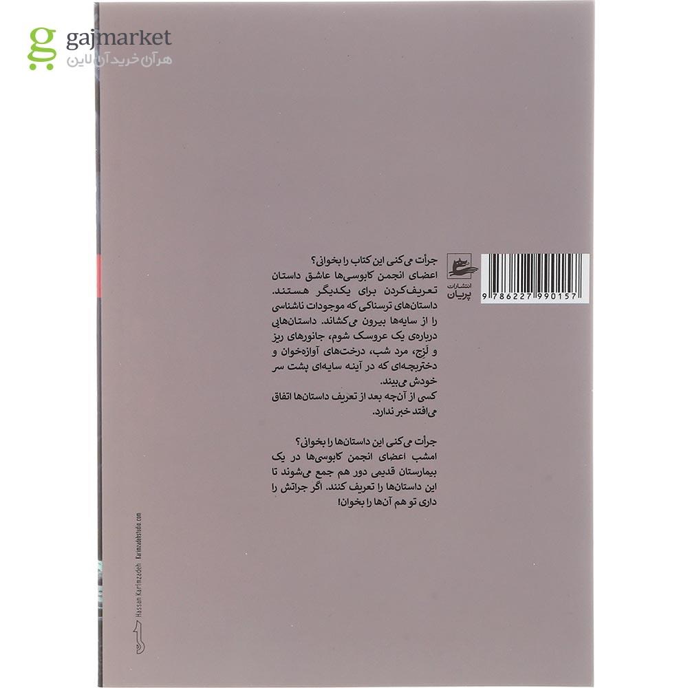 تصویر از کتاب انجمن کابوسی ها