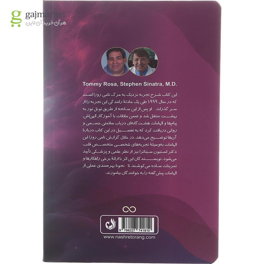 تصویر از کتاب الهامات سلامتی از سوی آسمان و زمین