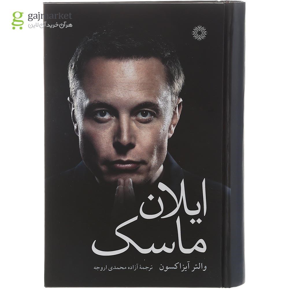 تصویر از کتاب ایلان ماسک