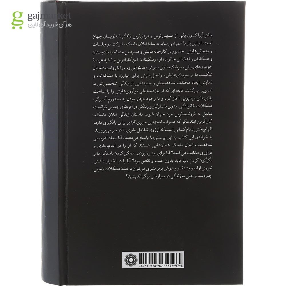 تصویر از کتاب ایلان ماسک