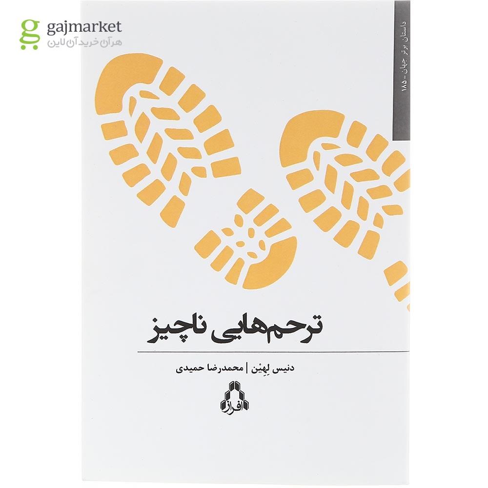 تصویر از کتاب ترحم هایی ناچیز