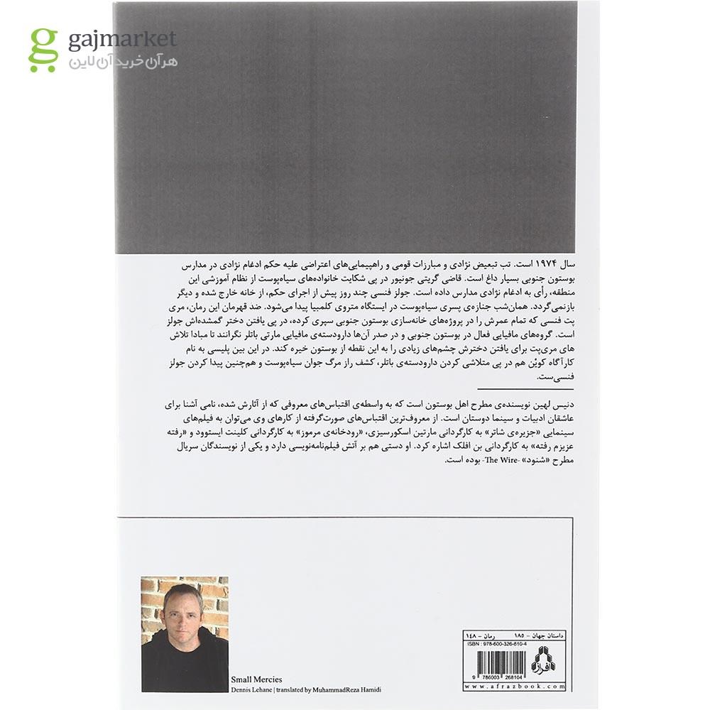 تصویر از کتاب ترحم هایی ناچیز