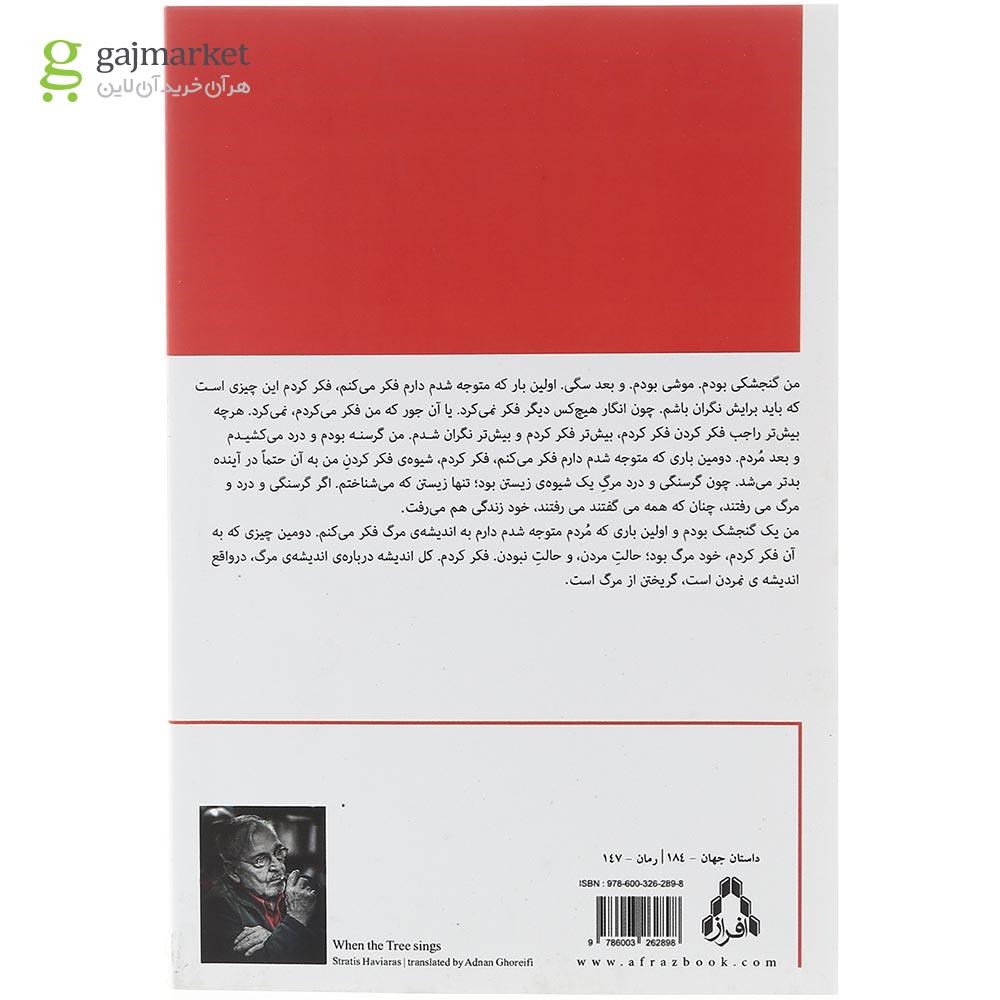 تصویر از کتاب وقتی درخت ها آواز می خوانند