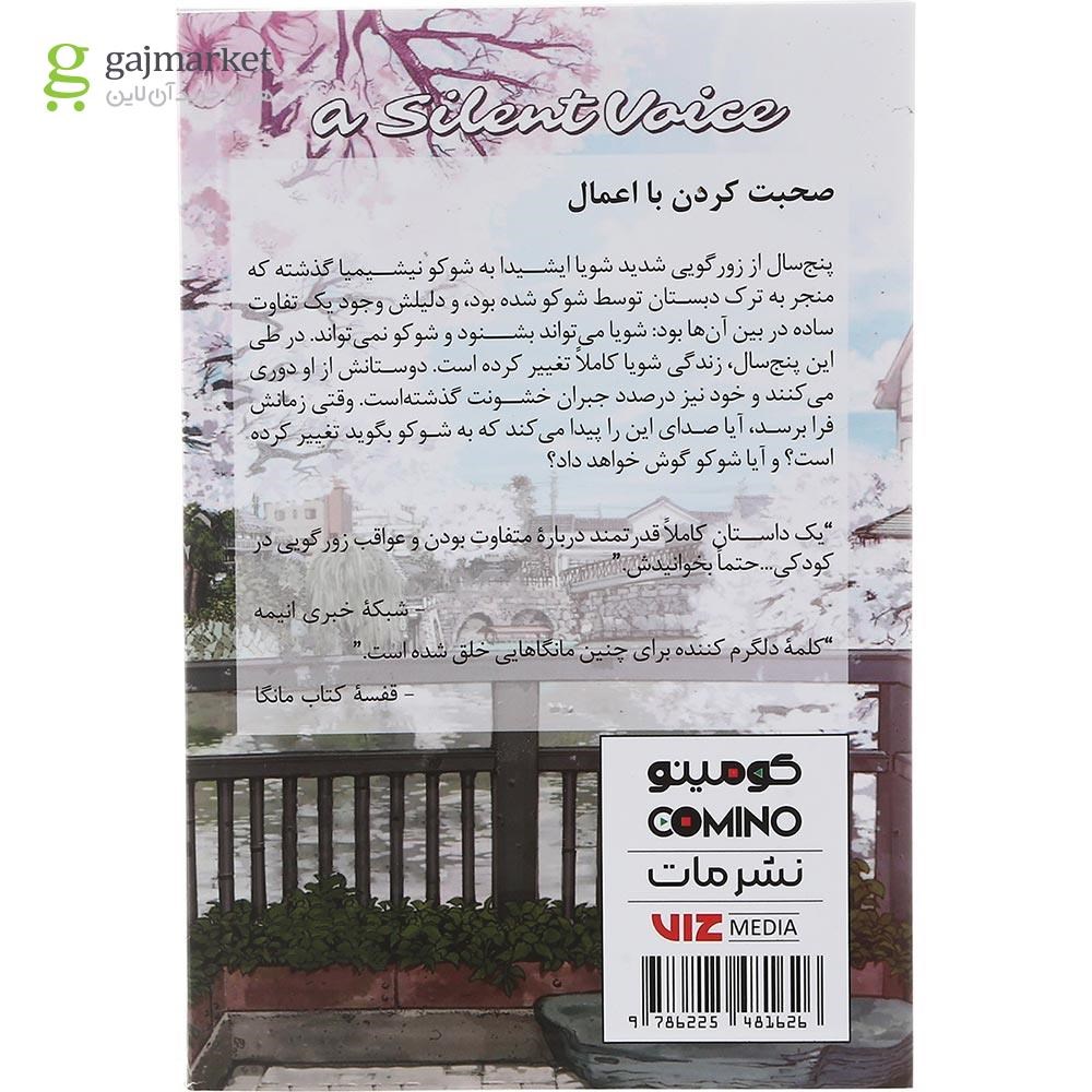 تصویر از کتاب صدای خاموش مجموعه کومینو جلد 2