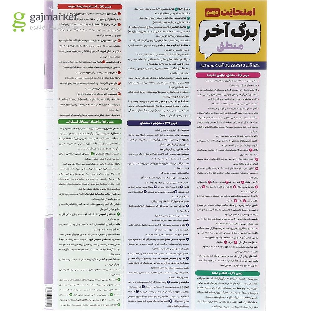 تصویر از کتاب منطق دهم انسانی سری امتحانت انتشارات مهر و ماه سال چاپ 1403