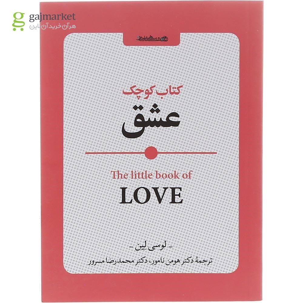 تصویر از کتاب کوچک عشق