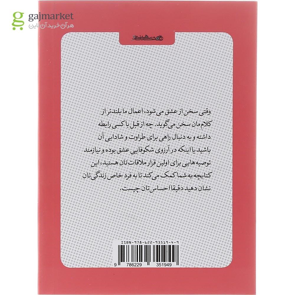 تصویر از کتاب کوچک عشق