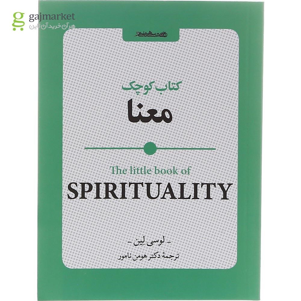 تصویر از کتاب کوچک معنا
