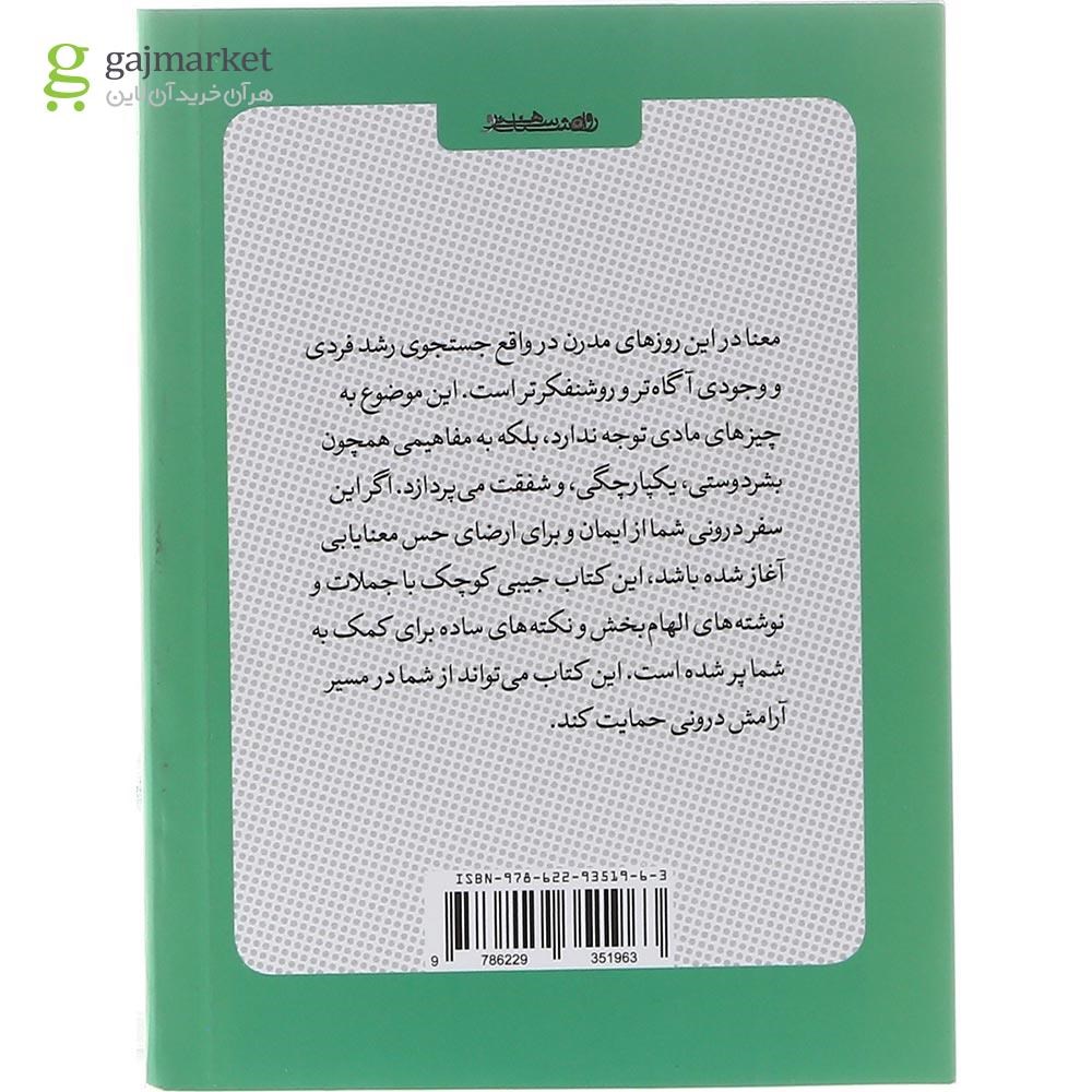 تصویر از کتاب کوچک معنا