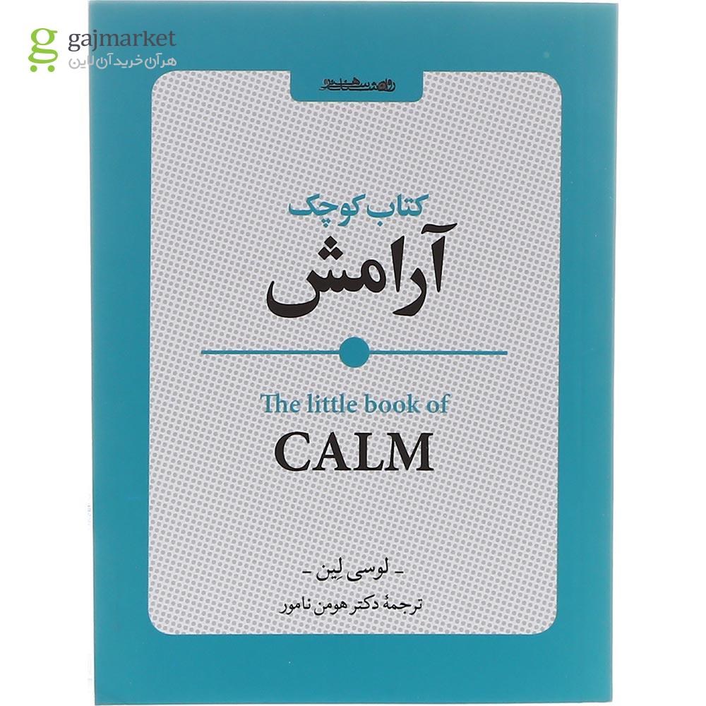 تصویر از کتاب کوچک آرامش