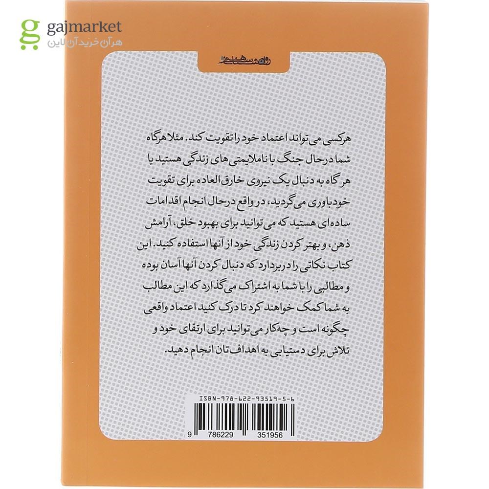 تصویر از کتاب کوچک اعتماد