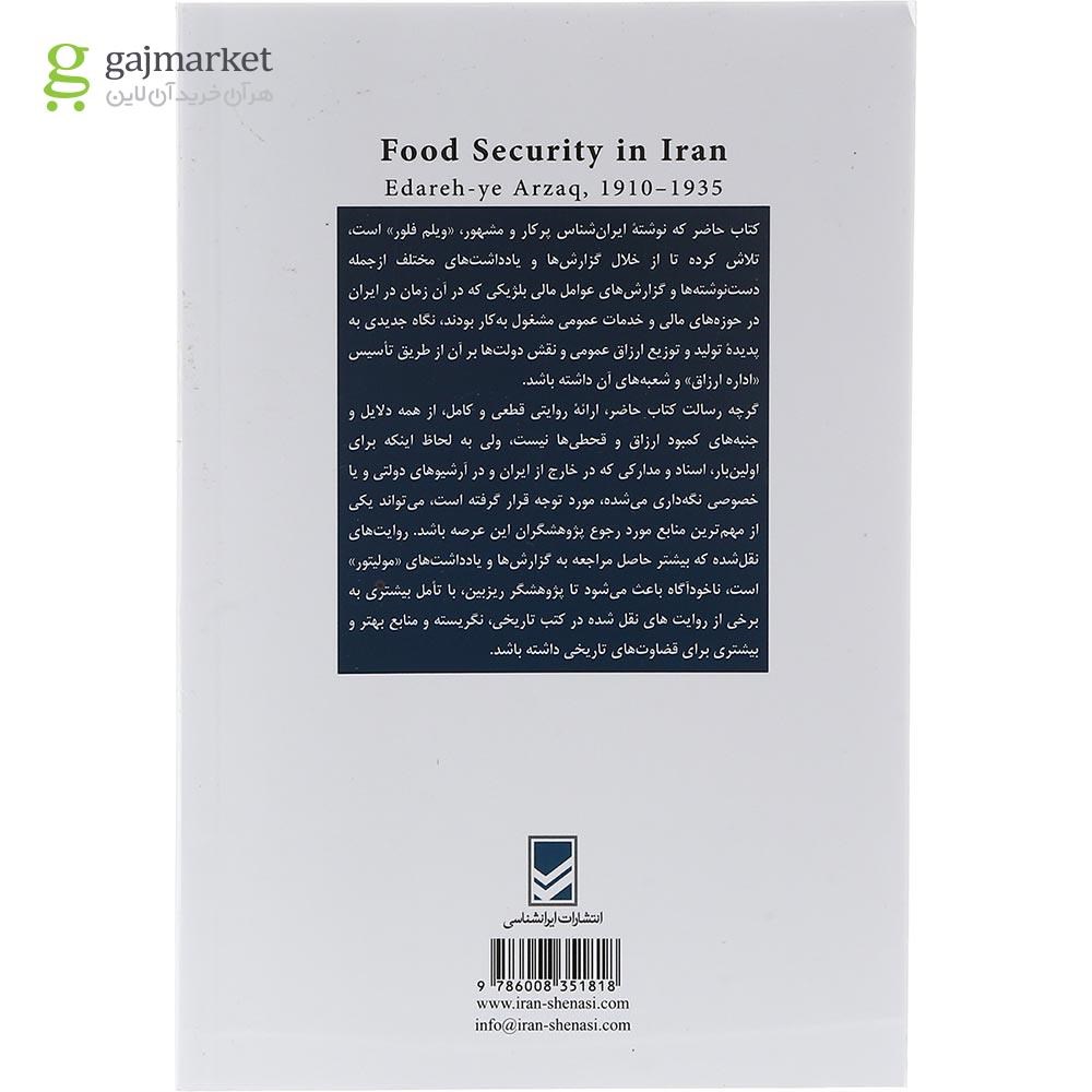 تصویر از کتاب امنیت غذایی در ایران
