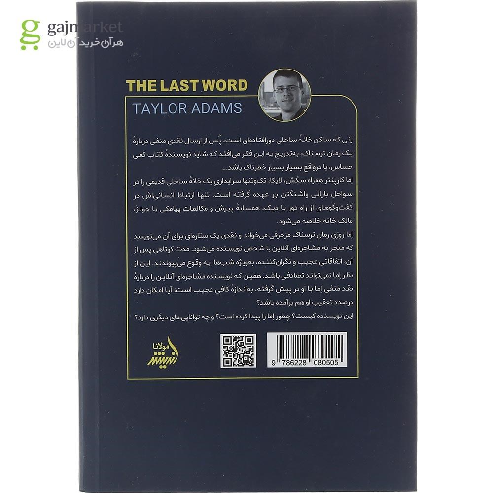 تصویر از کتاب آخرین کلمه