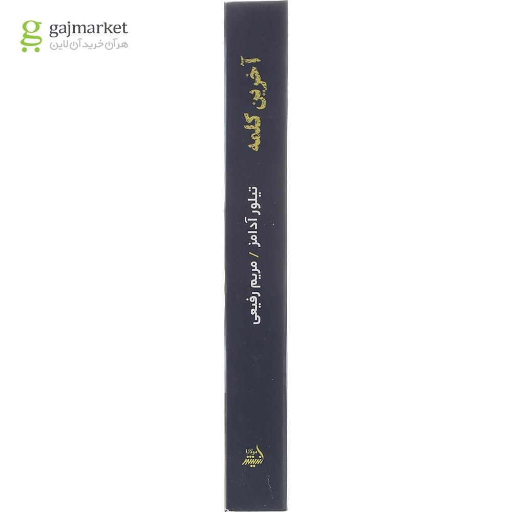 تصویر از کتاب آخرین کلمه