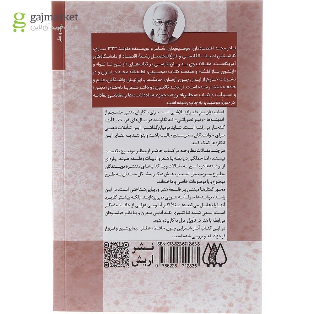 تصویر از کتاب زان یار دلنواز