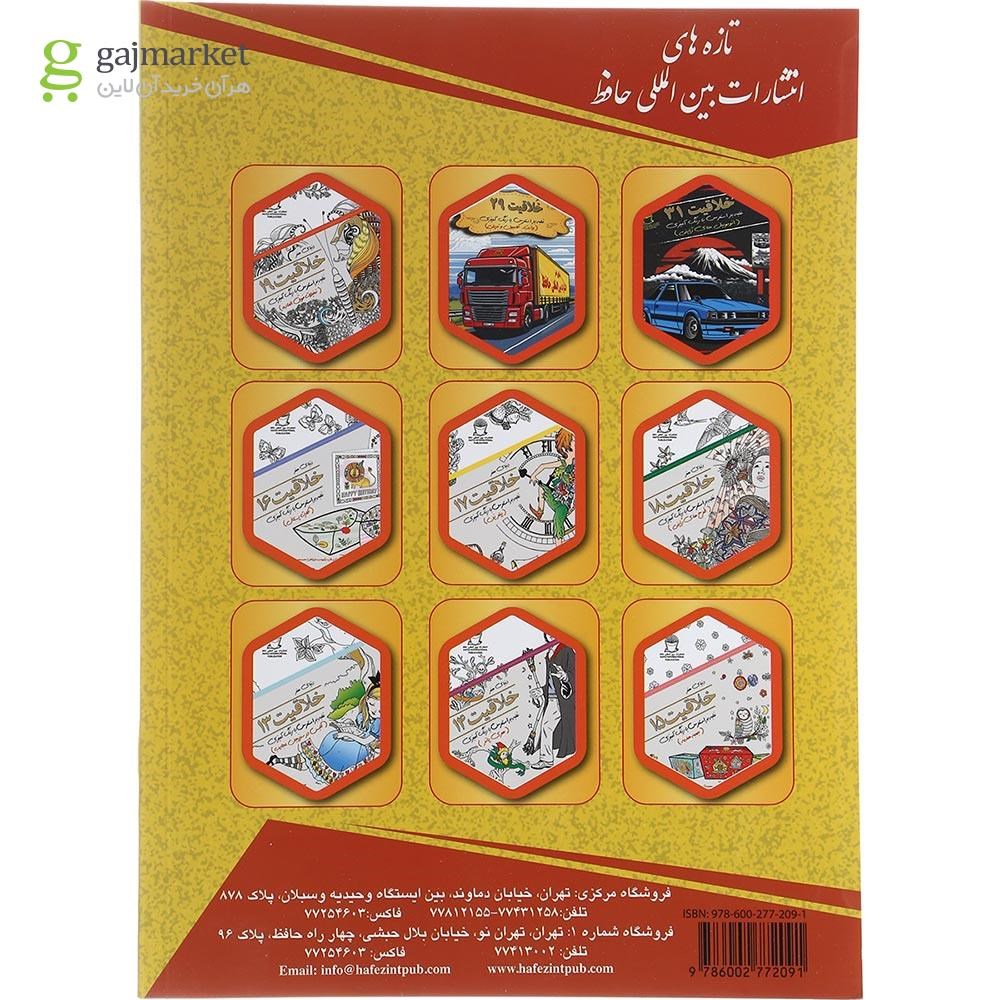 تصویر از کتاب دنیای هنر خلاقیت 30