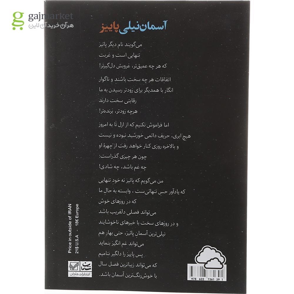 تصویر از کتاب آسمان نیلی پاییز