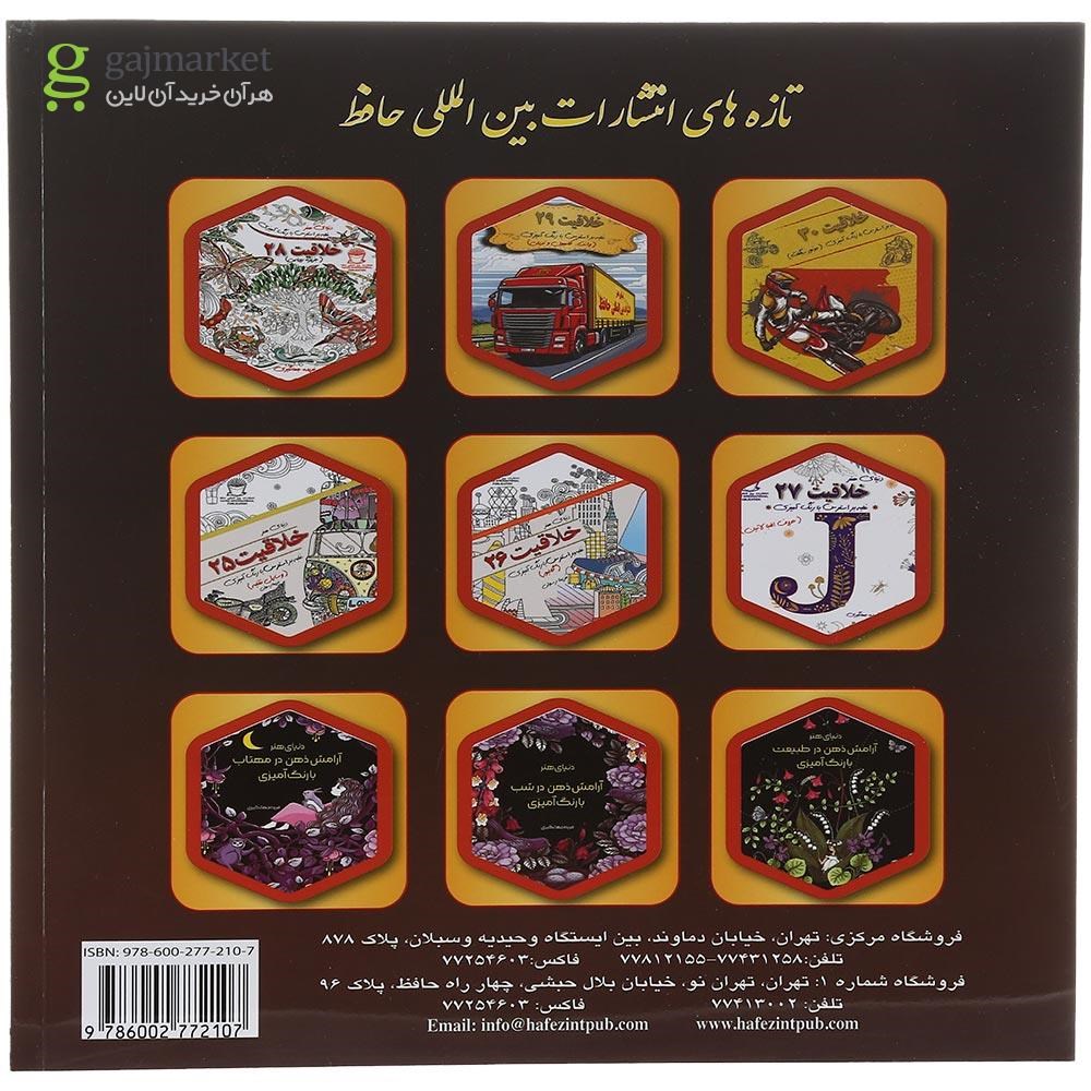 تصویر از کتاب دنیای هنر خلاقیت 31