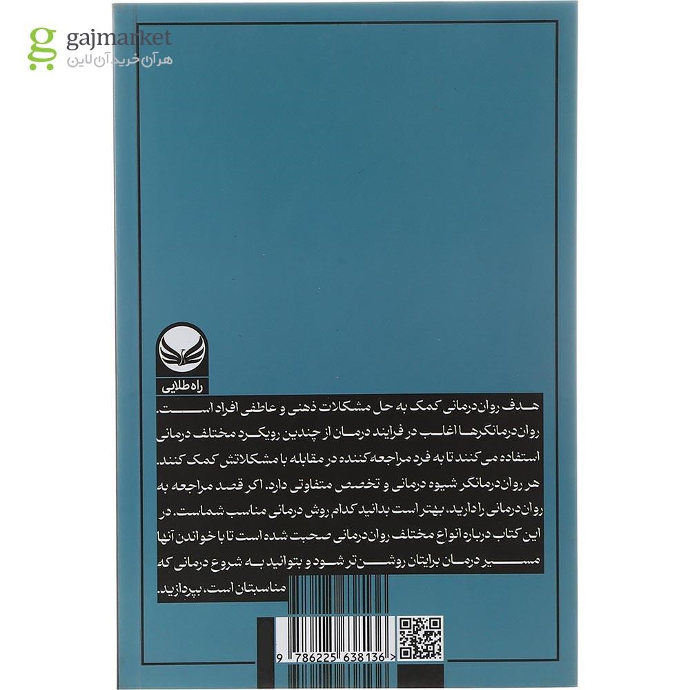 تصویر از کتاب به تراپی فکر کن