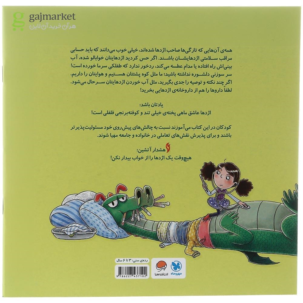 تصویر از کتاب اژدها هم سرما می خورد