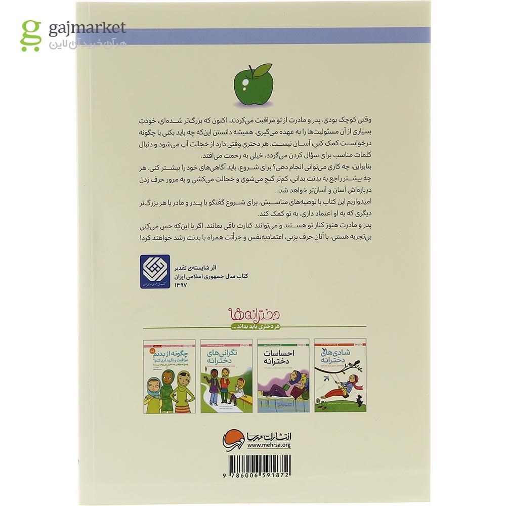 تصویر از کتاب چگونه از بدنم مراقبت و نگهداری کنم جلد 1