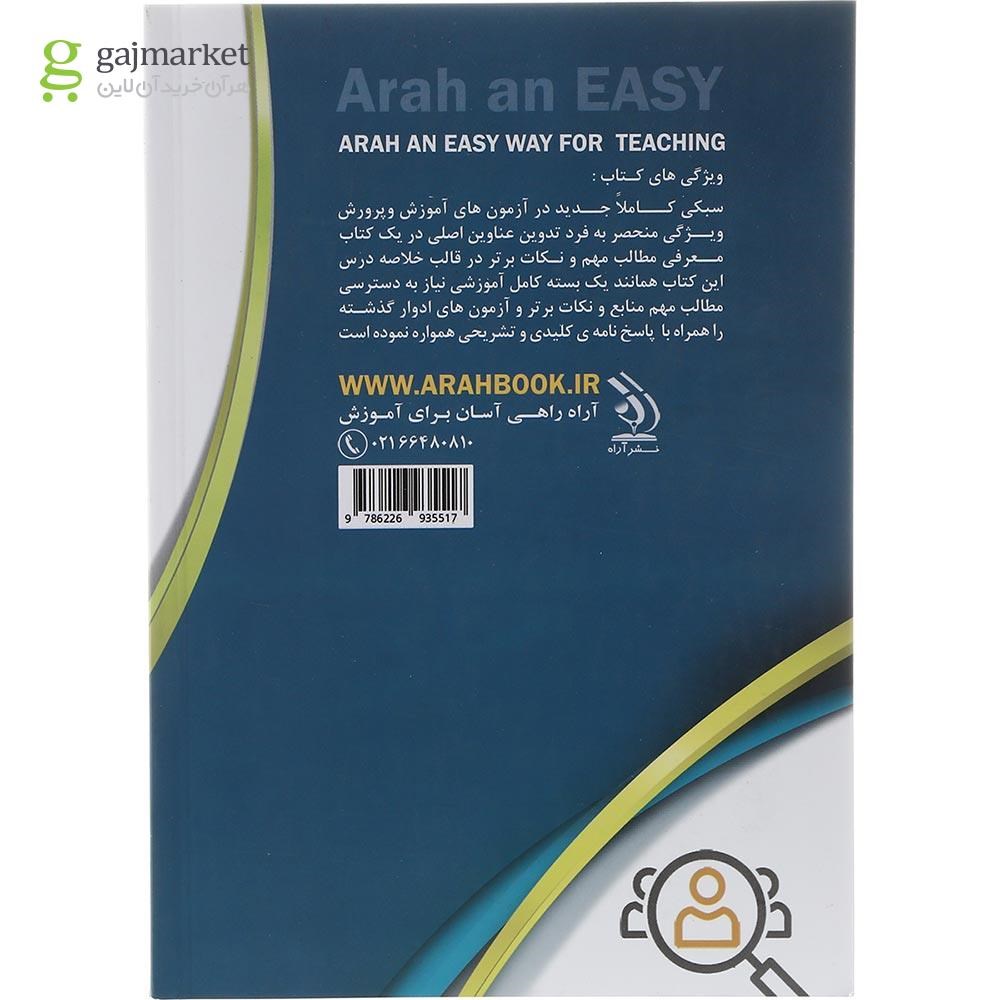 تصویر از کتاب استخدامی دبیر علوم تجربی زیست شناسی