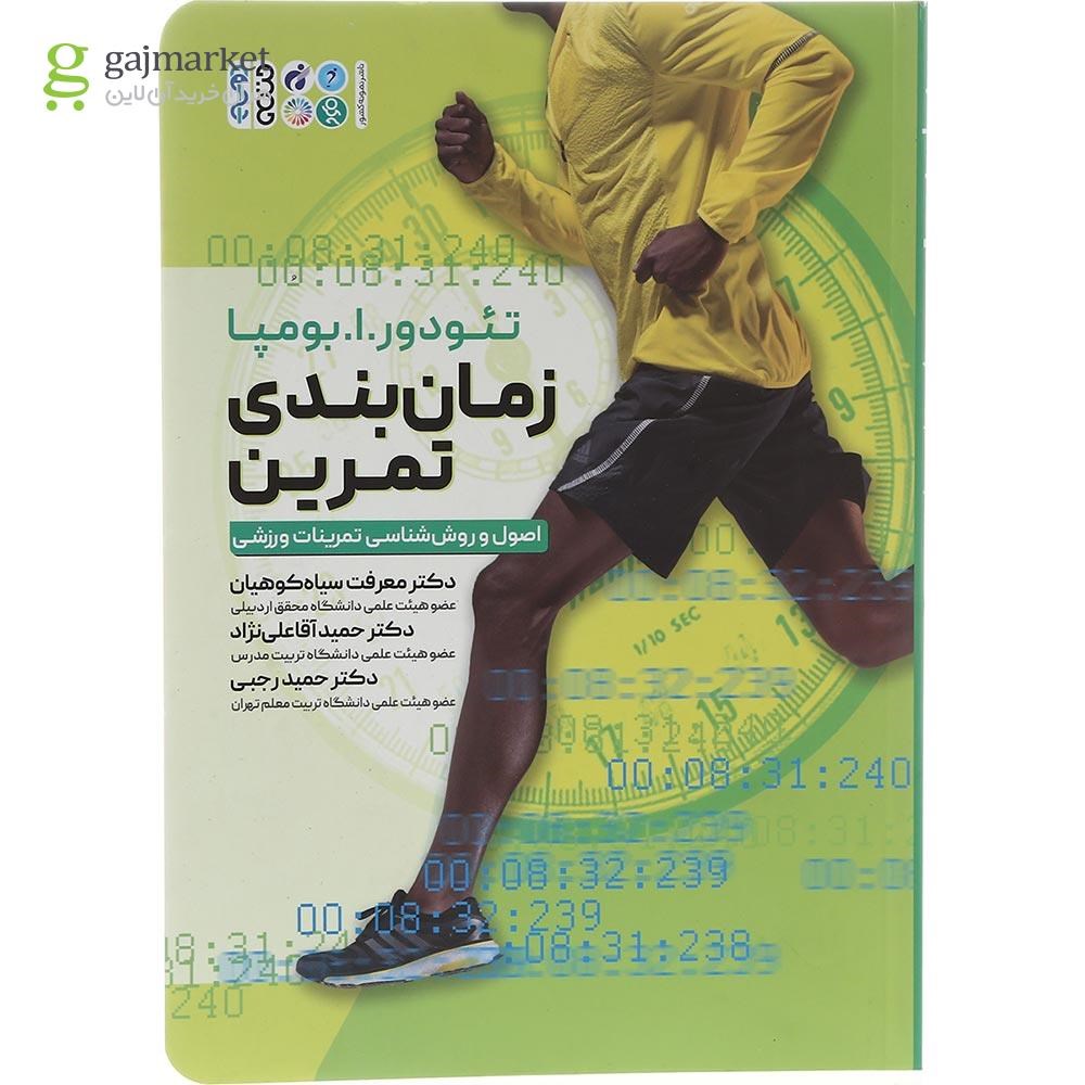 تصویر از کتاب زمان بندی تمرین