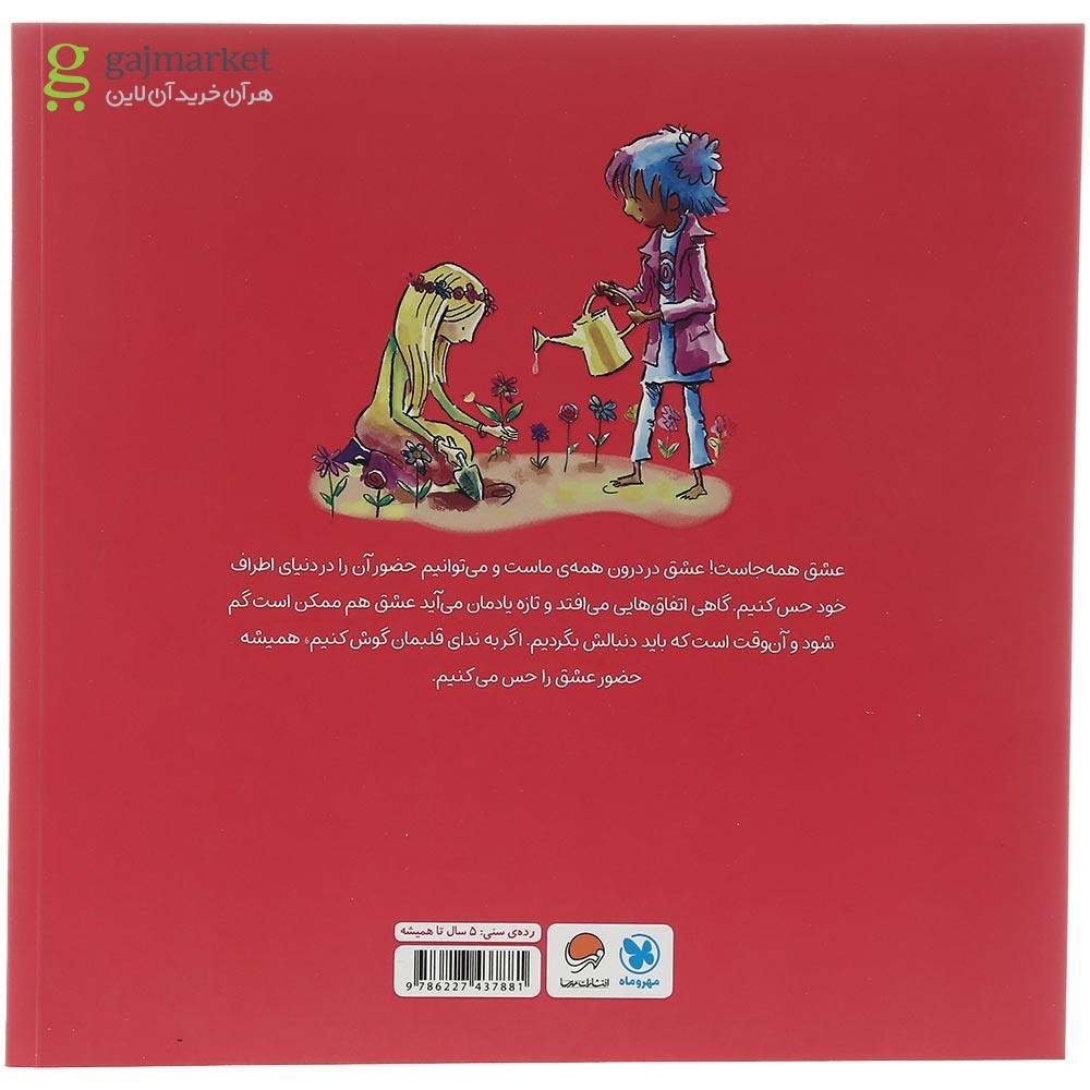 تصویر از کتاب من عشق هستم