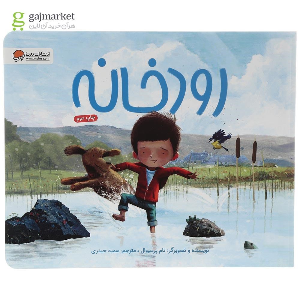 تصویر از کتاب رودخانه