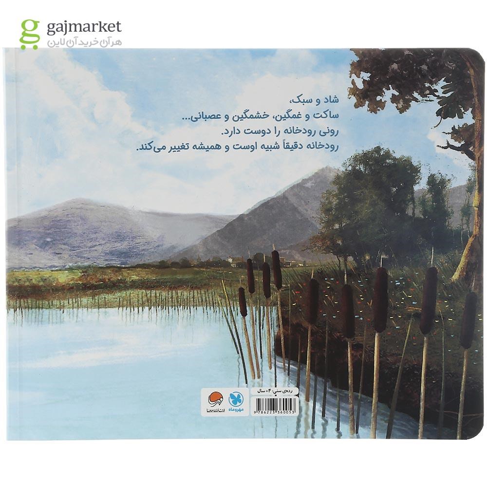 تصویر از کتاب رودخانه