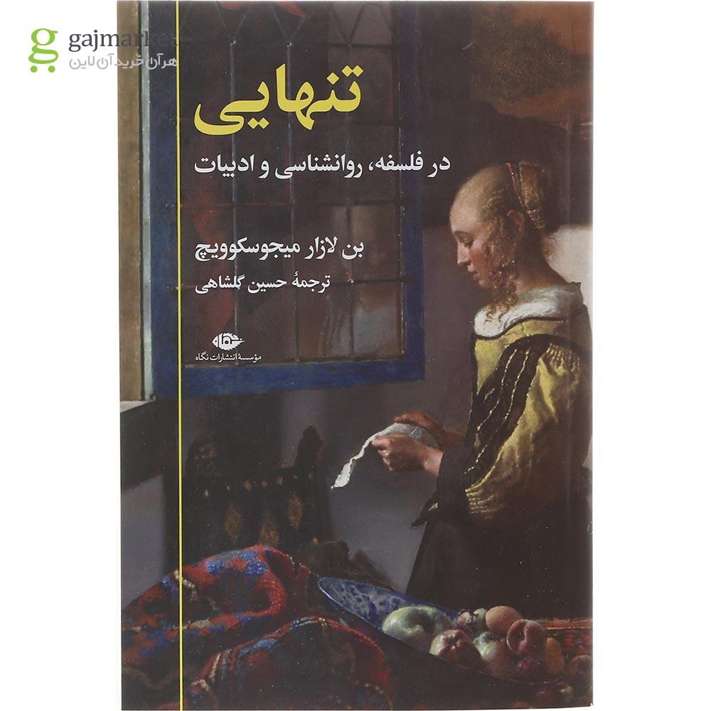 تصویر از کتاب تنهایی