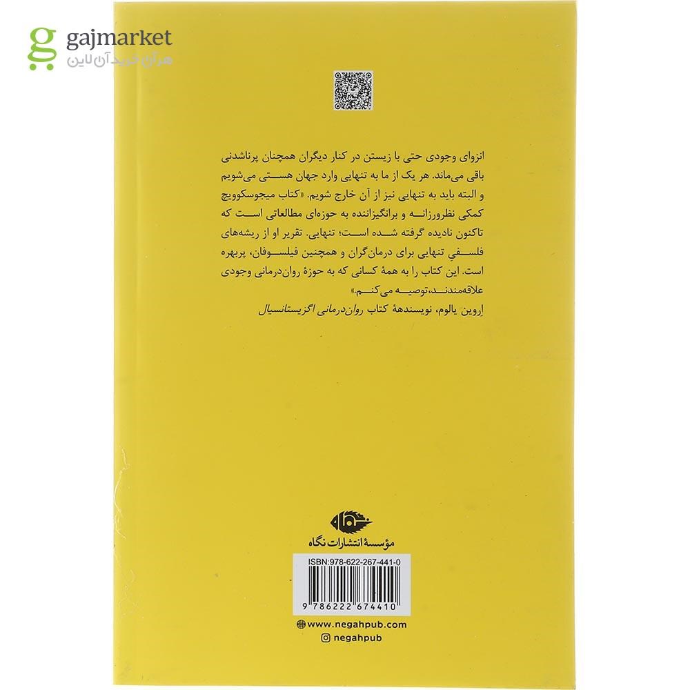 تصویر از کتاب تنهایی