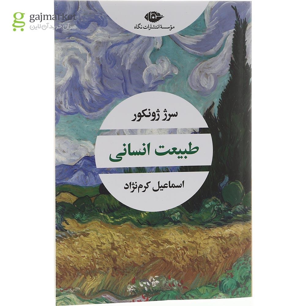 تصویر از کتاب طبیعت انسانی