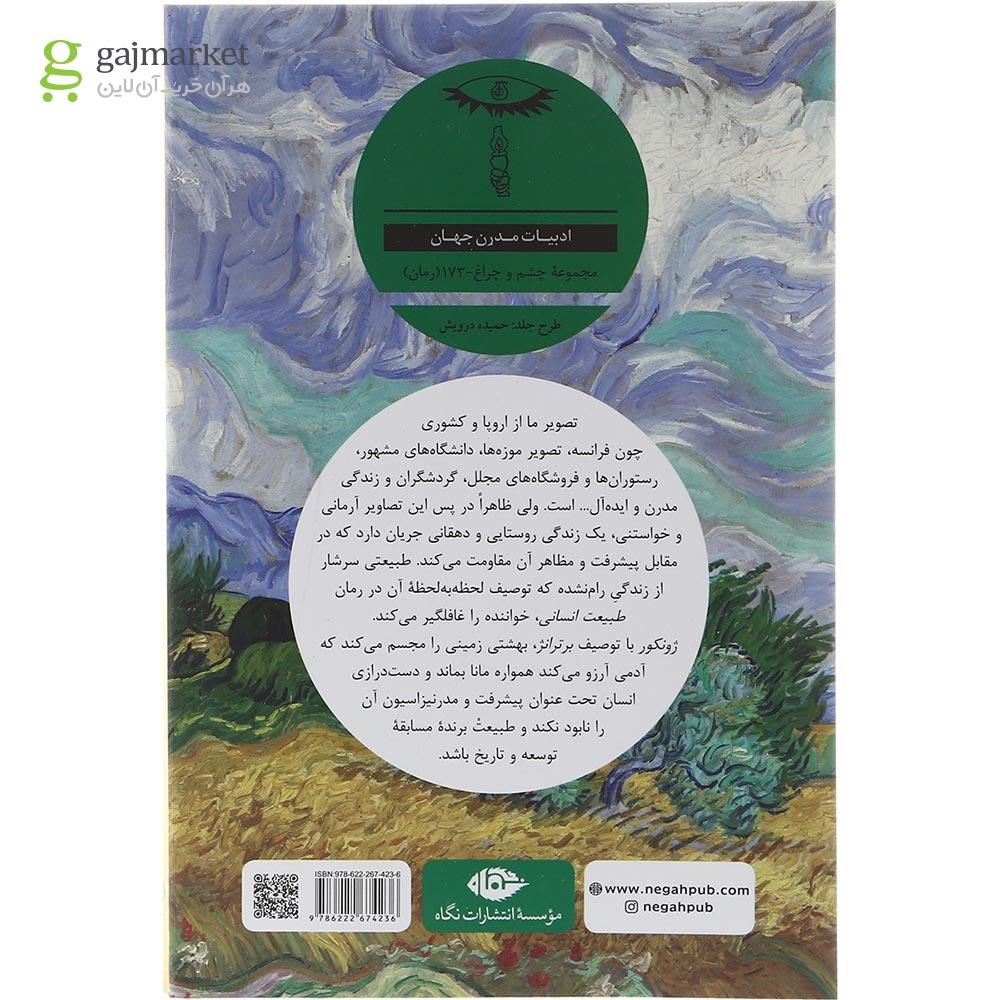 تصویر از کتاب طبیعت انسانی
