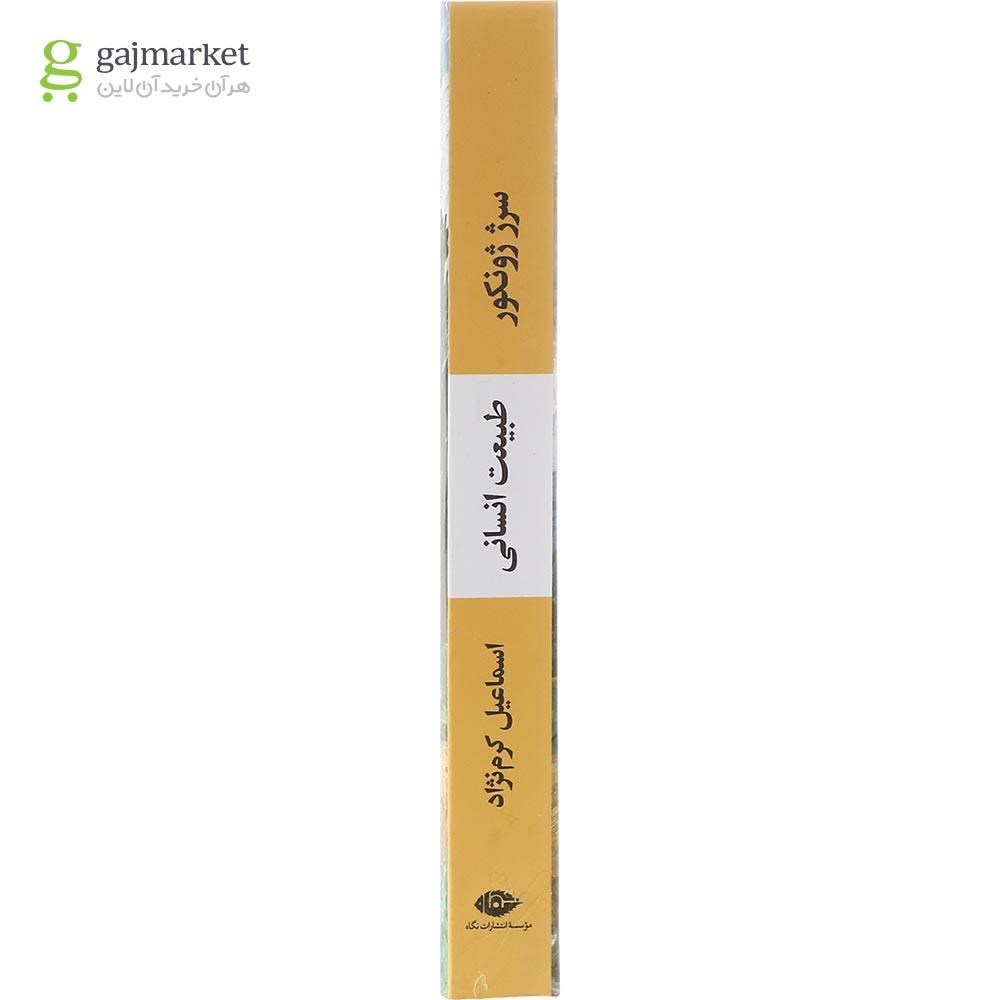 تصویر از کتاب طبیعت انسانی