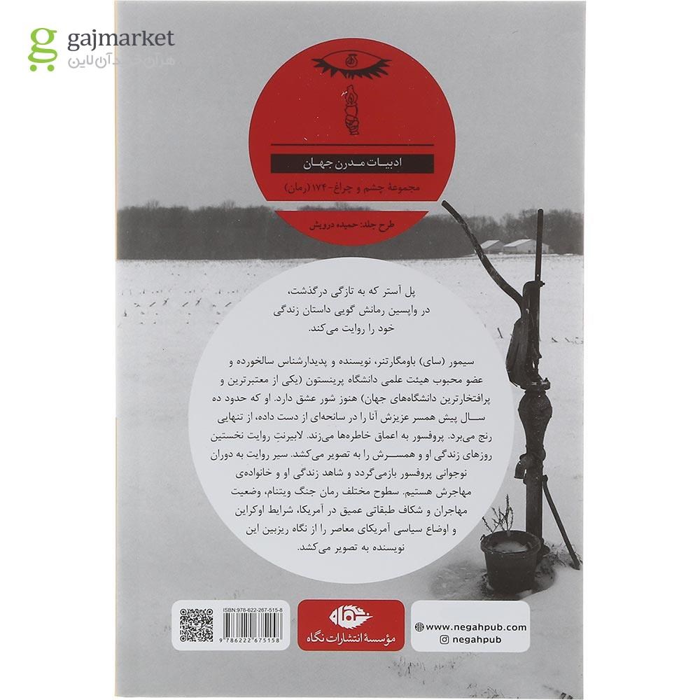 تصویر از کتاب پروفسور عاشق