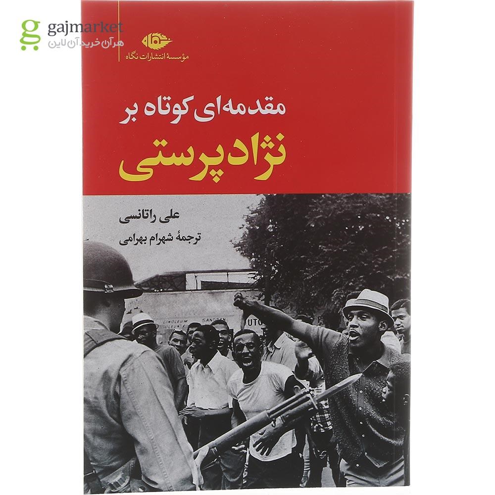 تصویر از کتاب مقدمه ای کوتاه بر نژاد پرستی