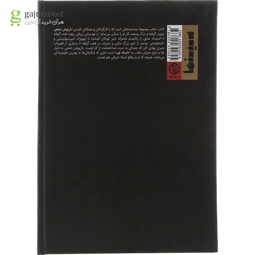 تصویر از کتاب داریوش خنجی