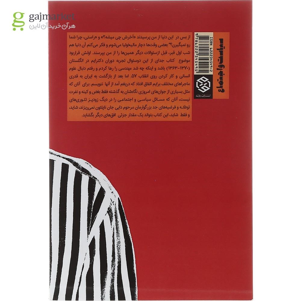 تصویر از کتاب چرا شما را نمی گیرن و آخرش چی میشه